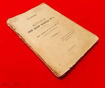1917 г. На Правах Рукописи. История Новой Русской Литературы 19 в. Веселовский.