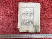 ФАМ- 10 Царская маленькая книга - страницы - - ВУК