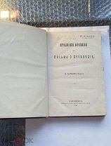 Салтыков-Щедрин,Признаки времени и Письма о провинции.СПб.Тип.Праца, 1869 Первое издание!