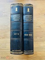 Решения Правительствующего сената За пять лет. Тип. Л. М. Ротенберг, 1904.
