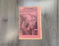 Старинная церковная книжка 1904 год О Смерти Праведного и Грешного