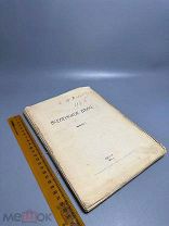 Вселенское дело: Сборник. Вып. 1 Вып. 1. 1914 г.