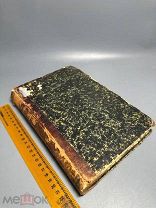 Опыт библейского словаря собственных имён. Т. 4 1884 г.