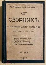 Сборник товарищества «Знание» за 1908 год. Кн. 24. Горький М. Амфитеатров А.Демель Р. Бунин И.