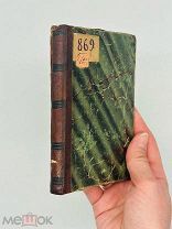 Либретто к операм ФАУСТ 1872 г. Линда ди шамуни; Севильский цирюльник 1879 г.