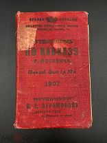 Книга. Путеводитель по Кавказу. Григорий Москвич. Владикавказ 1907г. Красота