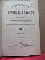 1884 Вестник Промышленности. Январь. Храм Христа Спасителя Опыт электрического освещения Около рубля