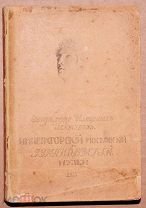 Книга антикварная ИМПЕРАТОРСКИЙ МОСКОВСКИЙ И РУМЯНЦЕВСКИЙ МУЗЕЙ 1915 год ОРИГИНАЛ