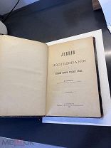 Лекции и исследования по древней истории русского права В. Сергеевича, 1894(первое издание)