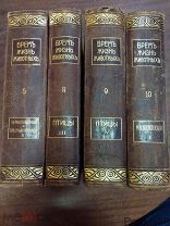БРЭМ Жизнь животных 5.8.9.10 тома одним лотом. Изд. Деятель СПБ 1911!