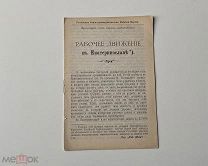 Нелегальная литература РСДРП 1900 год РЕДКОСТЬ СОСТОЯНИЕ