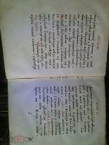 Старинная церковная книга. Каноны.