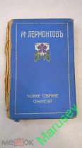 Лот! Лермонтов Царская Россия