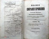 Михайловский.А.И. Записки 1814 и 1815 годов.Вступление русской армии в Париж.Спб.1850.