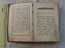 РАСПРОДАЖА редкая ЦЕРКОВНАЯ книга СЛУЖБА акафист молитва ПСАЛТЫРЬ старинный 18-19 век № 28
