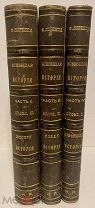 [Русский немецкий историк] Лоренц. Руководство к всеобщей истории. 1851-1860.