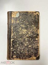 Через сто лет, Эдвард Беллами, дореволюционная книга,!