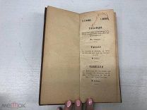 ДВЛ АНТИКВАРНАЯ КНИГА ТАБЛИЦЫ БРЕВДО ЦАРСКАЯ РОССИЯ НОВ