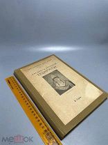 Герье В.И. Расцвет западной теократии. 1914г.