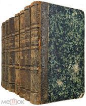 Прижизненное собрание Жуковский В.А. в 13 т. в 8 кн. СПб. 1849-1857. АУКЦИОН!