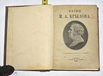 Книга «Басни И.А.Крылова» П.А.Егорова 1883 год.(Лот W727) кв?