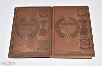 Книга «ПСС М.Е.Салтыков-Щедрин» Том 8,10. 1906 год.(Лот W239) 6212