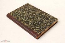 Из истории русской интеллигенции - 1903 - Раскладная кондиция императрицы Анны - Милюков - История