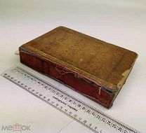 Новый Завет господа нашего Иисуса Христа+ Псалтырь в русском переводе.1915-17 гг. С 1 р