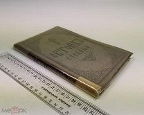 Октоих учебный. Содержит воскресные службы. 1901 год. С 1 р