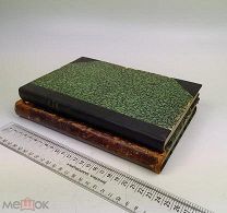 Правила Св. Поместных соборов. С толкованиями. Выпуск 1.В двух книгах. 1880-81 гг. С 1 р
