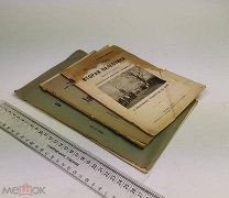 Христианское отношение к собственности.+ Вторая Палестина+О любви к отечеству. 1906-1915г. С 1 р