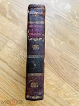 Украшение ума и памяти или Выбор анекдотов. Редкое издание 1824