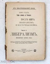 Либерализм - 1904 - История и сущность - Причины Крымской войны - Союз Англии и Франции