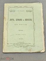 L Старинная книга Лист, Шуман и Берлиоз изд 2 В.В Стасов 19-20 век!
