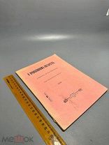 Соч. Архиеп. Антония (Храповицкого) О православном пастырстве 1906 г.