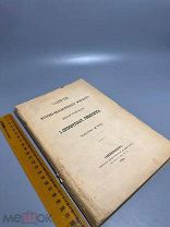 Серапион Владимирский, русский проповедник XIII века. Исслед. Евгения Петухова. 1888г.