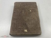 АНД СТАРИННАЯ КНИГА СВЯЩЕННЫЕ ПИСАНИЯ - СВЯТОЕ ЕВАНГИЛИЕ ДО 1917г - - ГОЛ