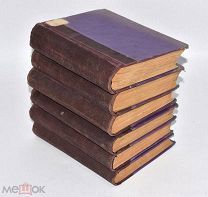 Книга «ПСС Г.П.Данилевский» Том 1-3,7-12,16-24. 1901 год.(Лот U385) 5985