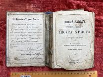 СЭР- Царская старинная книга- Новый Завет - 1904г - религия - - ЭНИ