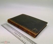 Автограф! Михневич Н.П. Значение Германо-Французской войны 1870-71 г. в истории. 1892 год. С 1 р