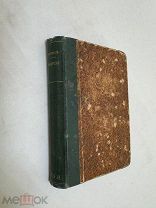 [ В КОЛЛЕКЦИЮ ] Килланд Яд и Фортуна, Мирбо Жан и Мадлена 1900еС РУБЛЯ