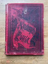 Живописная Россия Том VII. Часть вторая. изд. Вольфа 1899.
