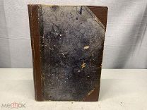 Старинная церковная книга до 1917 04