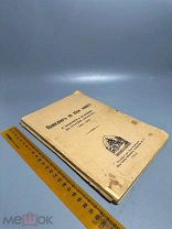 Редкость. ПРАВЕДНИК во веки живет. 50 л СЕРАФИМ САРОВСКИЙ 1953. New York.