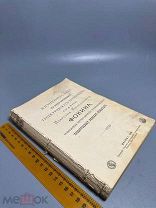 Жизнеописание в бозе почившего троекуровского затворника, старца Илариона Мефодиевича Фокина 1888 г.