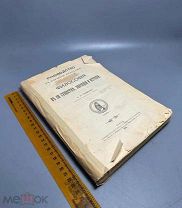 Философия в ее существе, значении и истории / Соч. А.Н. Гилярова, проф. Ун-та св.Владимира. Т. 1- Т1