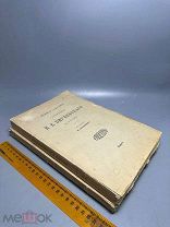 Киреевский И.В. Полное собрание сочинений И.В. Киреевского. В 2-х томах. Под ред. М. Гершензона 1911