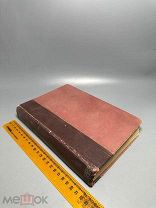 Пирлинг, П. О. Россия и папский престол / пер. с фр. В.П. Потемкина. Кн. 1 [и единств.] 1912г. С 1 Р