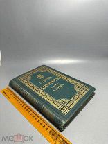 Соч. Прот. В.Нордова. Сеятель благочестия, или Полный круг церковных бесед,поучений и слов Т-1. 1891