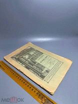 РЕДКОСТЬ. Пер. с 3-го фр. изд. под ред. Н.Н. Спиридонова Об украшении зданий 1913 г.